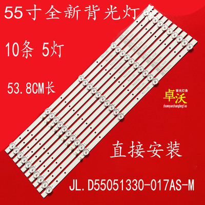 JL.D55051330-017AS-M背光灯条10条5灯