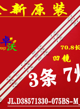 适用于海信HZ39E30D HZ39A36 HZ39H30D灯条JL.D38571330-075BS-M
