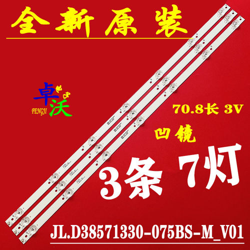 适用于海信 HZ39E30D灯条HZ39A36灯条JL.D38571330-075BS-M_V01T