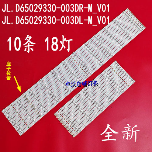 适用于海信65寸JL.D65029330-003DR/L-M_V01灯条10条18灯