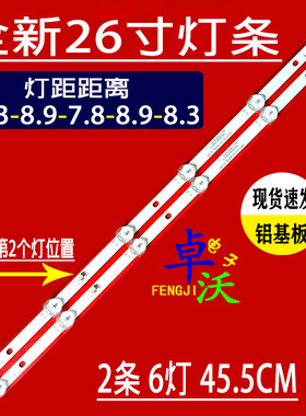 适用于26寸灯条6灯2条JL.D26061235-392AS-M-V01电视机背光灯条