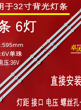 适用于上海HDLED32A8(J) D.LED32-88L (C)灯条MS-L1850 HY-U320M1