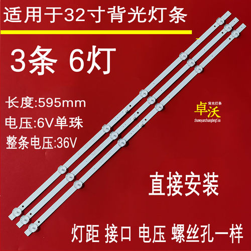 适用于上海HDLED32A8(J) D.LED32-88L (C)灯条MS-L1850 HY-U320M1