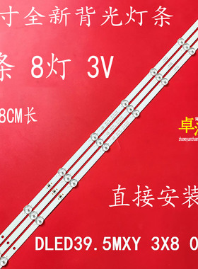 适用于F40D7100M麦凯龙X40迈凯龙A40灯条 DLED39.5MXY 3X8 0004
