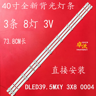 适用于卓沃39寸POLAROID 40GSR3000FC灯条 DLED39.5MXY 3X8 0004