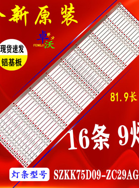 适用于康佳F75Y LED75U5灯条LED75K1 SZKK75D09-ZC29AG-01E 3502