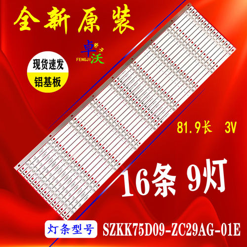 适用于康佳F75Y LED75U5灯条LED75K1 SZKK75D09-ZC29AG-01E 3502