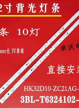 适用于海尔LE32B3300W LE32B9100T三洋32E5100A 32CE5220H2灯条