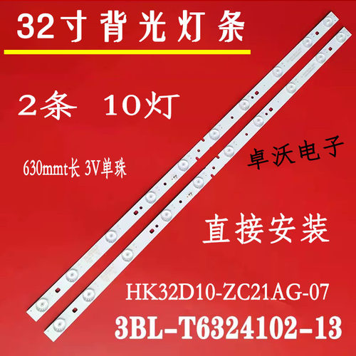 适用于海尔LE32B3300W LE32B9100T三洋32E5100A 32CE5220H2灯条