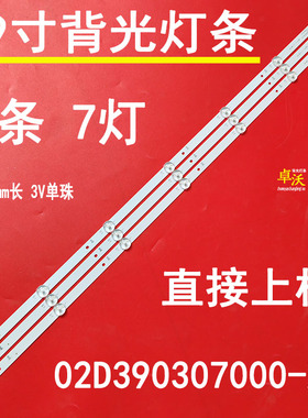 适用于创维39E361S灯条39KX2 39K3灯条02D390307000-X1背光灯7灯