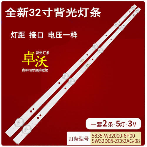 创维32E1A电视液晶灯条