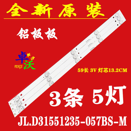 TCLL32F3301B电视机背光灯条