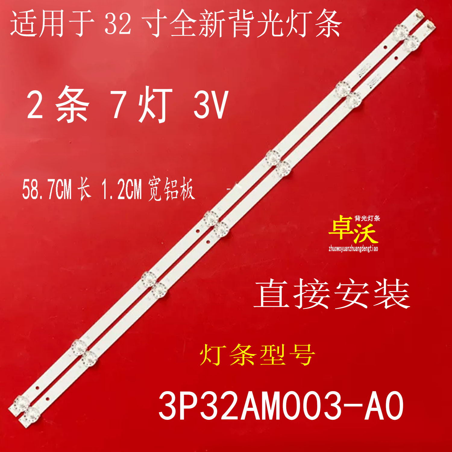 适用于卓沃PPTV 32C3电视灯条3P32AM003-A0配屏72000105YTAK一套