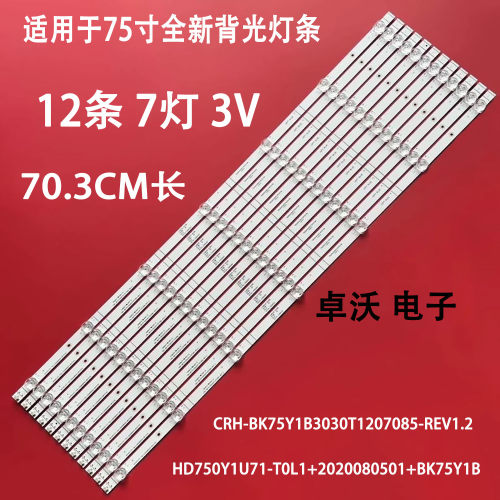 适用海信75E3F-PRO 75E5G 75E3F J75H 75A59F 75T55F 75V3H-X灯条