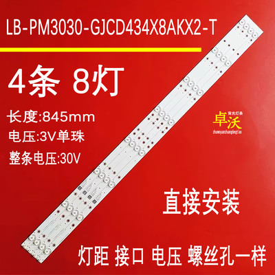 适用海康DS-D5043FE DS-D5043FC-A 43PFF3661/T3 43PUF672/T3灯条