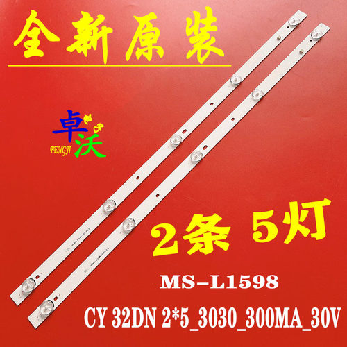 适用于2*MS-L1598 V1灯条CY 32DN 2*5_3030_300MA_30V 8D32-DNWR