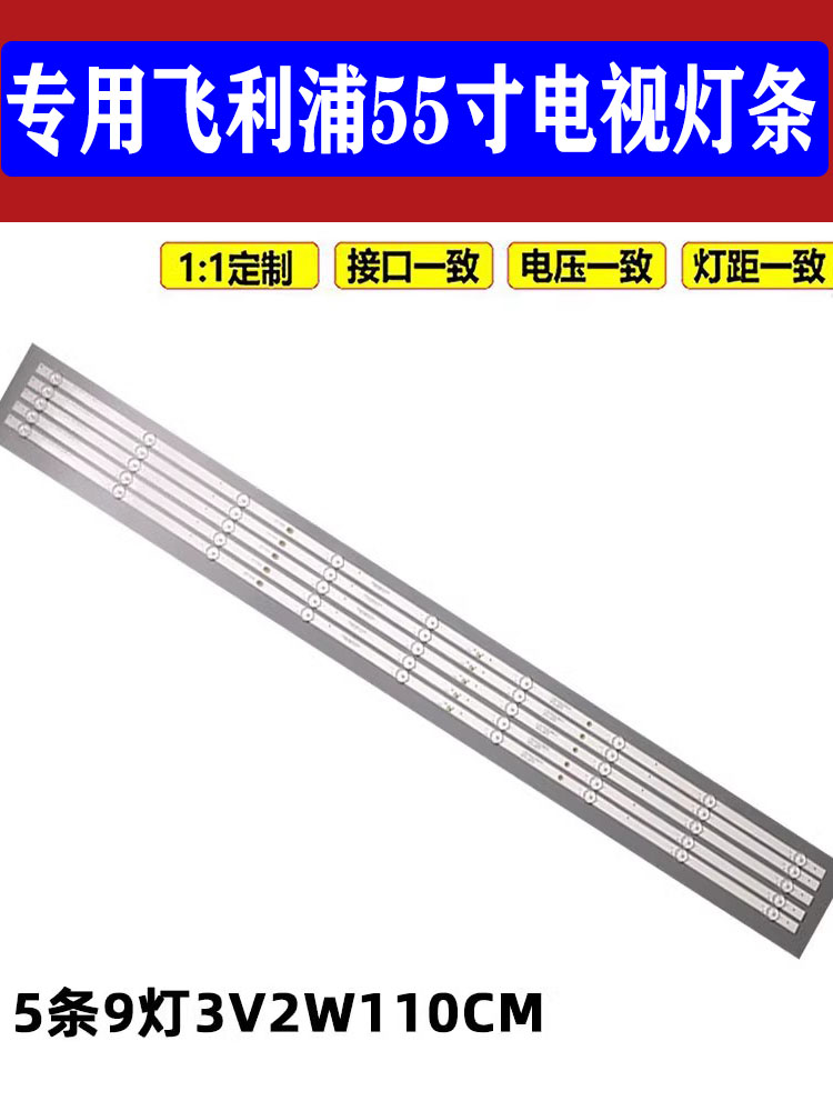 适用于台湾55寸飞利浦55PUH8215/T3电视背光灯条9灯5条一套