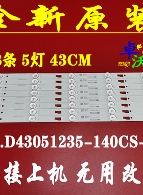 适用于卓沃TTCL 43L35CMC 43E10N灯条JL.D43051235-140CS-M 一套