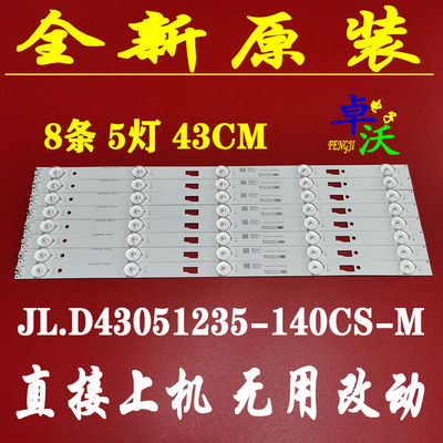 适用于卓沃TTCL 43L35CMC 43E10N灯条JL.D43051235-140CS-M 一套
