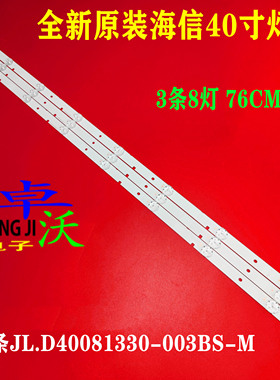 适用于海信LED40EC270W LED40K3100灯条通用铝基JL.D40081330-00