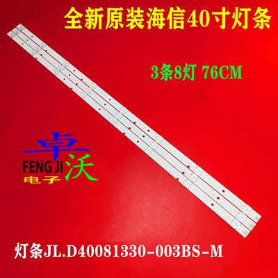 适用于海信LED40EC270W LED40K3100灯条通用铝基JL.D40081330-00