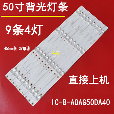 适用于飞利浦 50BDL3110Q灯条IC-B-AOAG50DA40 IC-B-A0AG50DA40