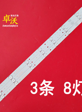 适用于金正WL-3232T灯条32寸组装机杂牌机LED背光灯条3条8灯铝