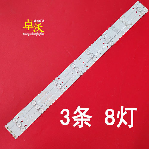 适用于TCL L32F1S灯条HL-10320A28-0801S-01 A4一套3条8灯6V