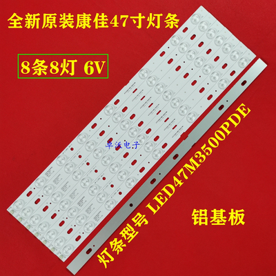 适用于康佳LED47M3500PDF 35017641 72000212YT V0 灯条 一条8珠