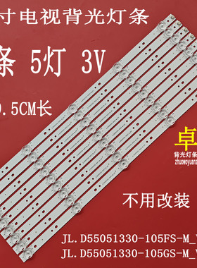 适用于志高W5055SG金正JZ65W先科55T9300灯条JL.D55051330-105FS