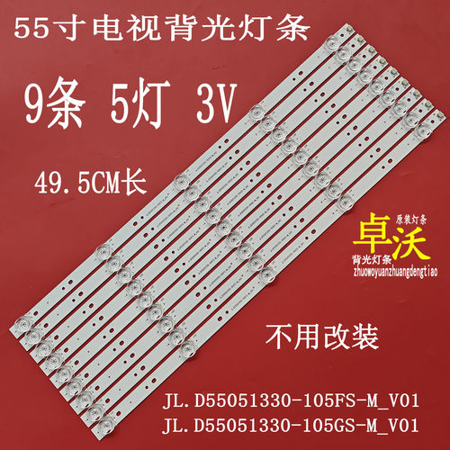 适用于志高W5055SG金正JZ65W先科55T9300灯条JL.D55051330-105FS