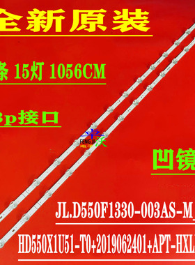 适用于海信HZ55E3D-PR0灯条HD550X1U81-K1 JL.D550F1330-003AS-M