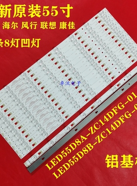 适用于海尔LS55AL88A72 LS55AL88A71 LU55H31灯条LED55D8A-ZC14D