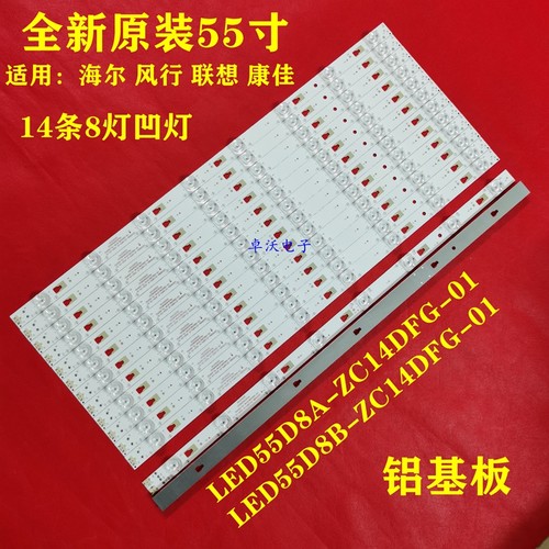 适用于海尔摩卡U55K52灯条LED55D8C-01 LED55D8D-01(C) 30355008