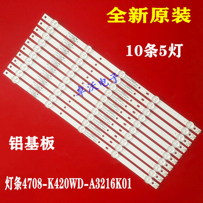 适用于TCL LE42D59电视灯条 4708-K420WD-A3216K01 配屏K420WD6灯