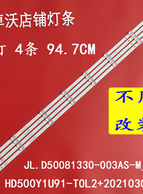 HD500Y1U91-T0/S6 JL.D50081330-003AS/CS-M_V01/02灯条