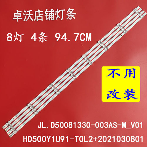 适用海信50A53F/5F 50V1F-R 50V1H-M 50E3G 50E3G-PRO 50H55E灯条