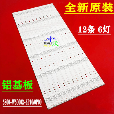 适用于创维50E6000 50E6100 50E3500 50E3000 50U2 50E366W灯条