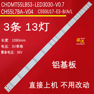 适用于长虹55D2S 55A5U 55DS300 55DS500 55DS3 55C2 55T3灯条