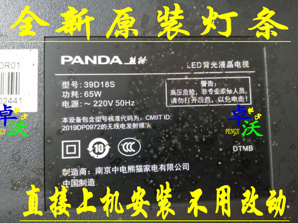 适用于卓沃熊猫39D18S灯条液晶电视背光灯一套