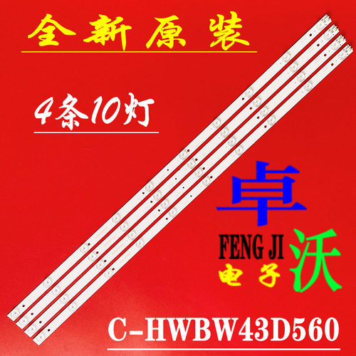 适用康佳LED43H20C LED43H20A LED43H90C LED43H90A灯条C-HWBW43D