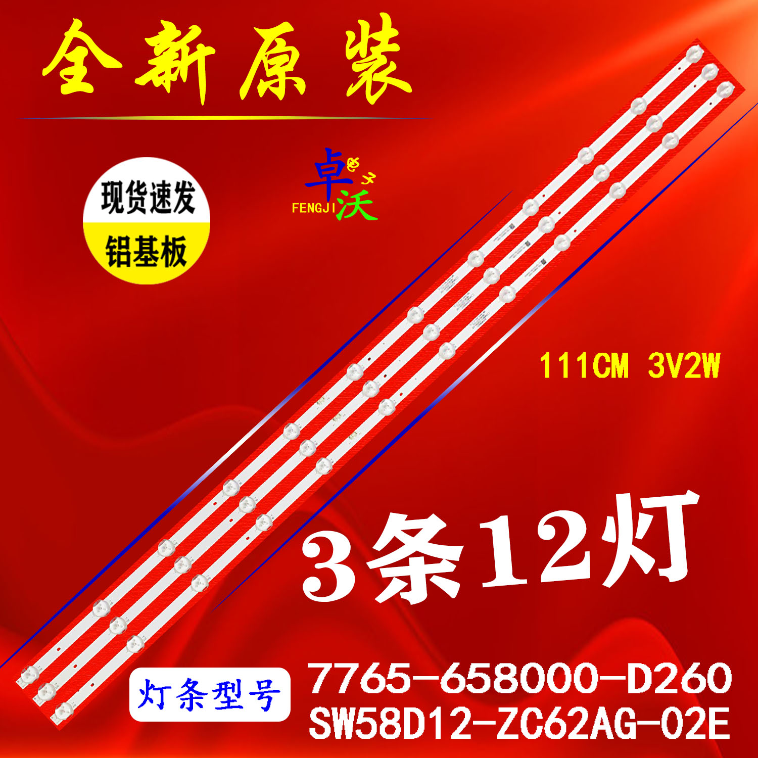 适用全新创维58A9灯条LED电视背光灯5条9灯凹镜