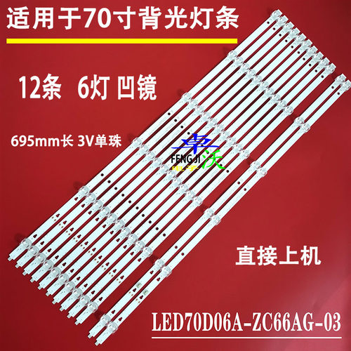 适用于JVC LT70MCT300风行70S1小米L70M5-4A L70M5-4S灯条