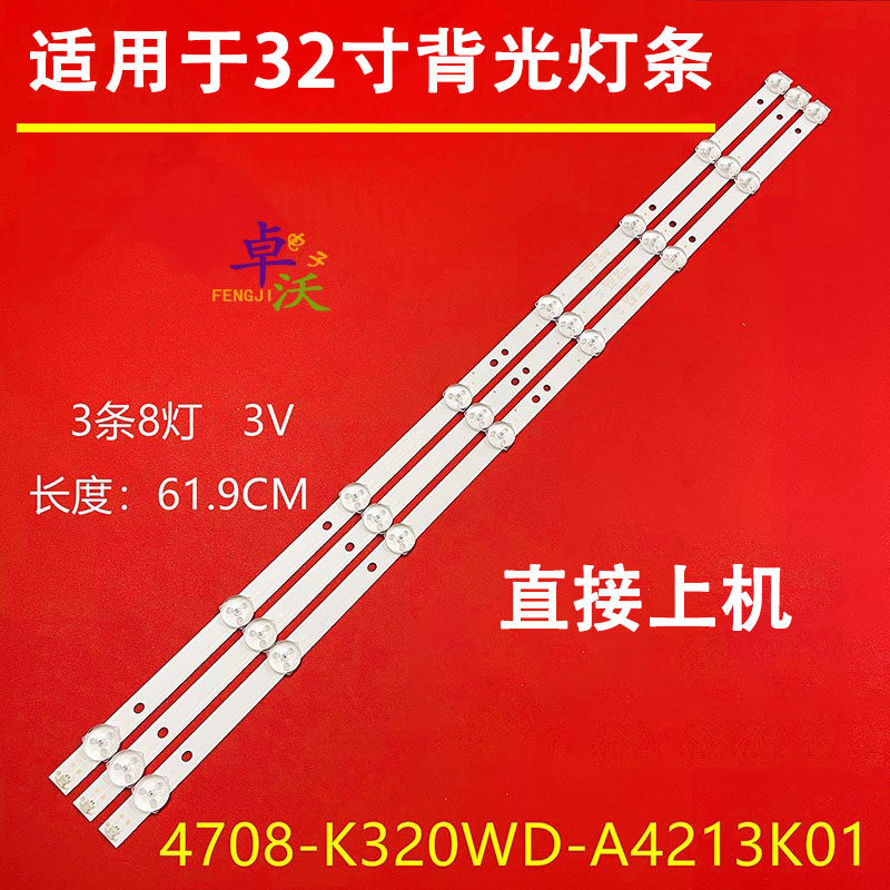 适用于海康威视DS-D5032QD DS-D5032SC灯条K320WD6液晶电视机背光