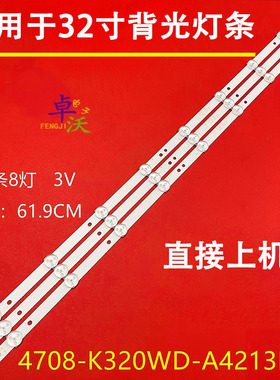 适用于飞利浦32PHF5055/T3 32PHF3057统帅D32KH1000 灯条4708-K3