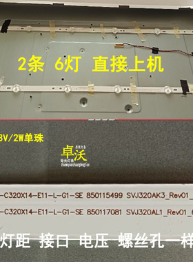 适用LB-M320X13-E1-A-G1-SE2 SVJ320AJ9_REV00_6LED_140707灯条