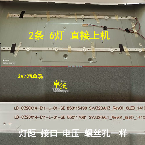 适用LB-M320X13-E1-A-G1-SE2 SVJ320AJ9_REV00_6LED_140707灯条