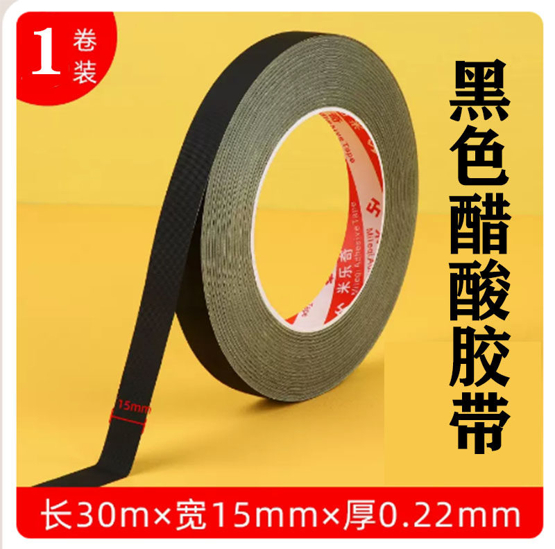 适用于醋酸胶布电器绝缘黑色耐高温液晶屏耳机数据汽车线束固定醋