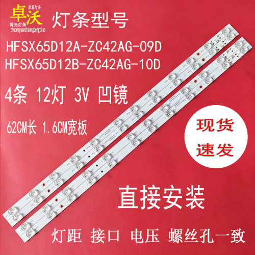 适用于红米L65RA-RA灯条HFSX65D12A-ZC42AG-09BD QHFSX65D12B