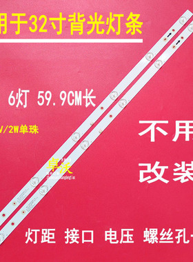 适用CZ003-010DLM-3200206S-A1灯条2条6灯